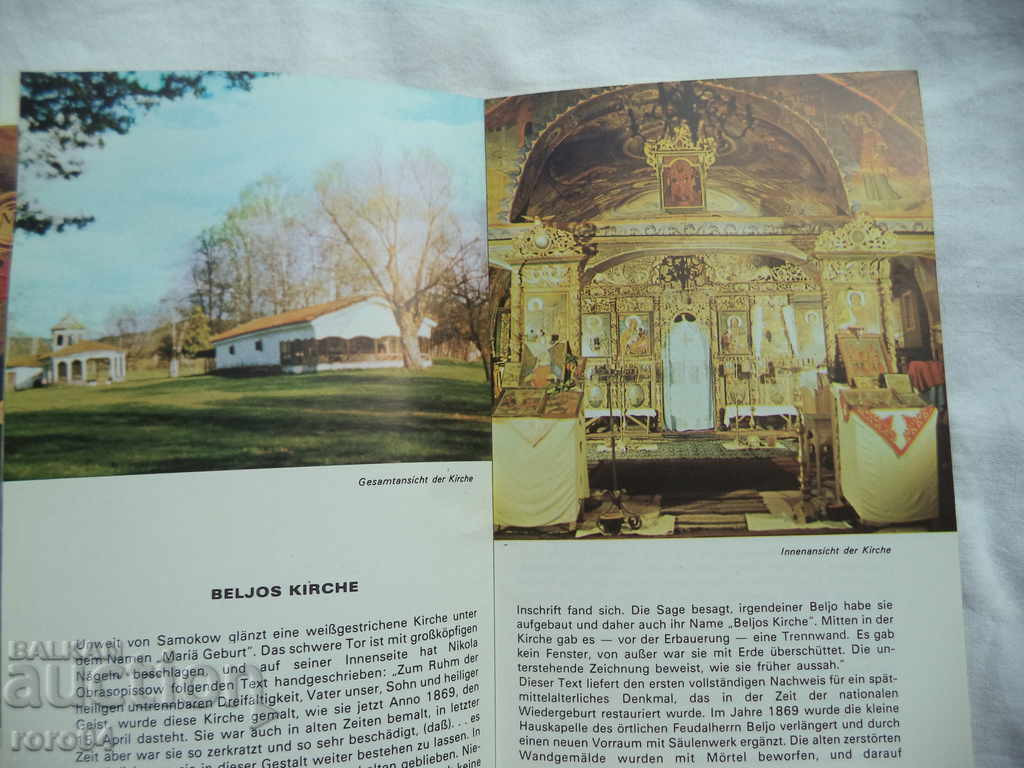 SAMOKOW - ΠΟΛΙΤΙΣΤΙΚΑ ΜΝΗΜΕΙΑ / SAMOKOW KULTURDENKMALER - 5 SAMOKOW - ΠΟΛΙΤΙΣΤΙΚΑ ΜΝΗΜΕΙΑ / SAMOKOW KULTURDENKMALER - 5