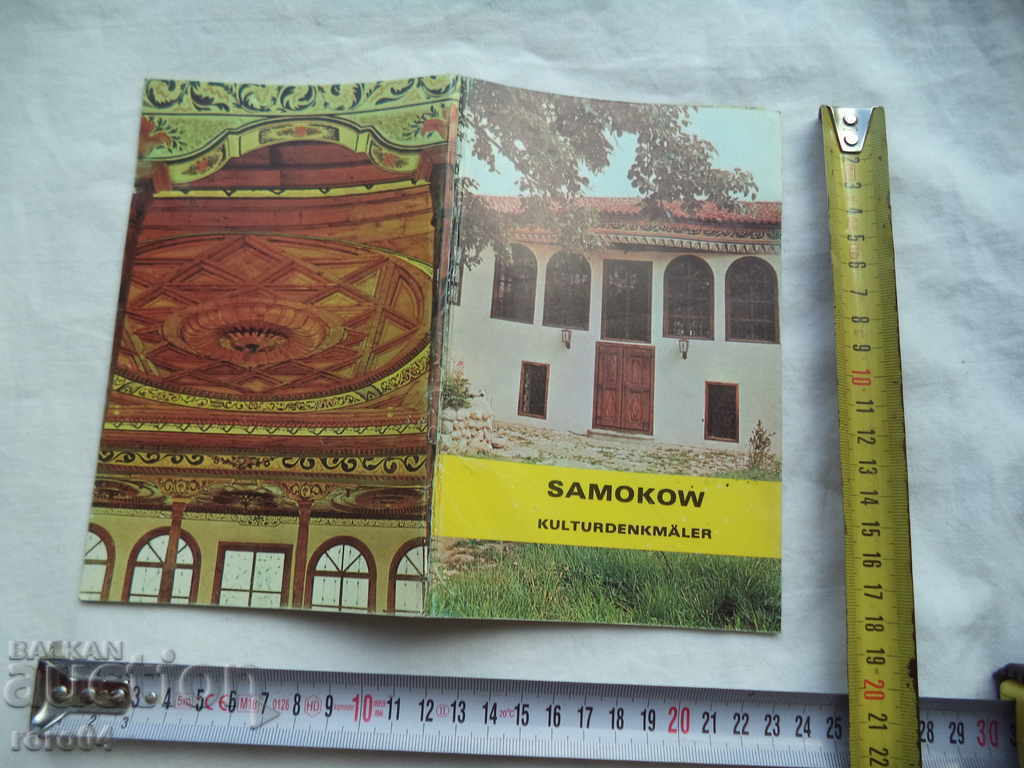 SAMOKOW - ΠΟΛΙΤΙΣΤΙΚΑ ΜΝΗΜΕΙΑ / SAMOKOW KULTURDENKMALER