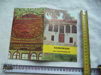 SAMOKOW - ΠΟΛΙΤΙΣΤΙΚΑ ΜΝΗΜΕΙΑ / SAMOKOW KULTURDENKMALER