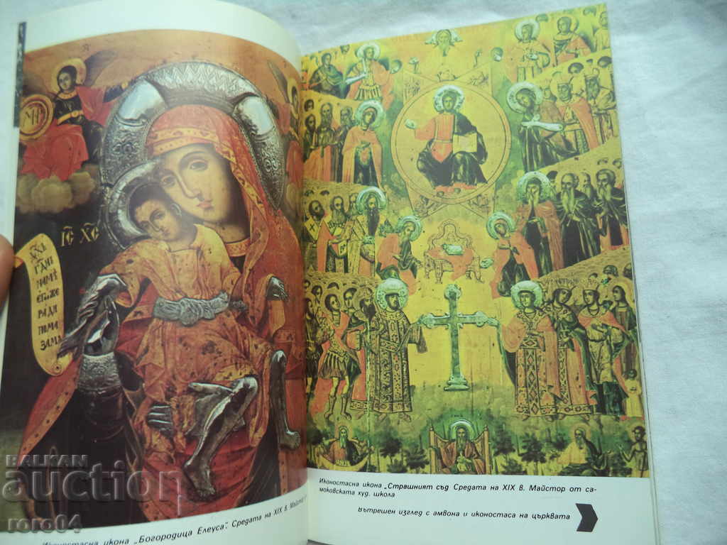 SAMOKOV - MONUMENTS OF CULTURE with price 10.00 BGN | € 5.11