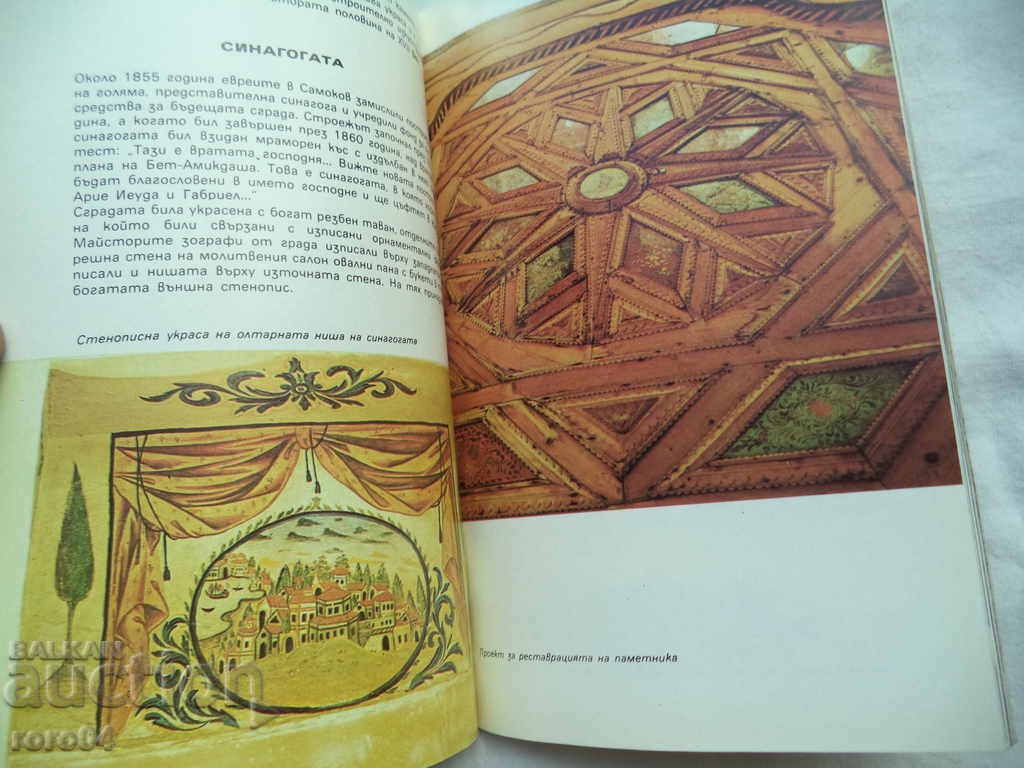 SAMOKOV - MONUMENTS OF CULTURE - 5