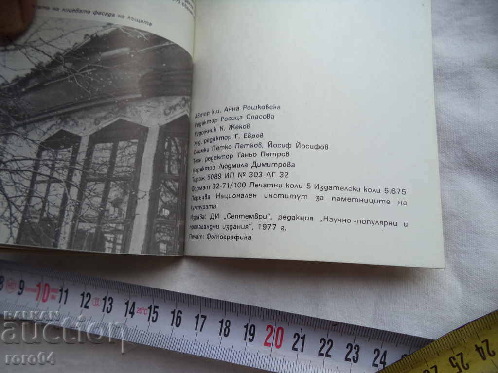 SAMOKOV - MONUMENTS OF CULTURE - 7