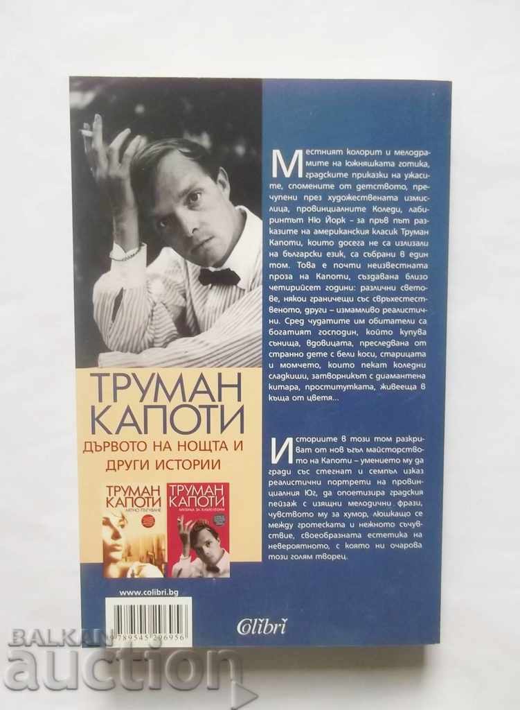 Tree of the Night and Other Stories - Truman Capoti 2009 with price 13.00 BGN | € 6.65 Tree of the Night and Other Stories - Truman Capoti 2009 with price 13.00 BGN | € 6.65