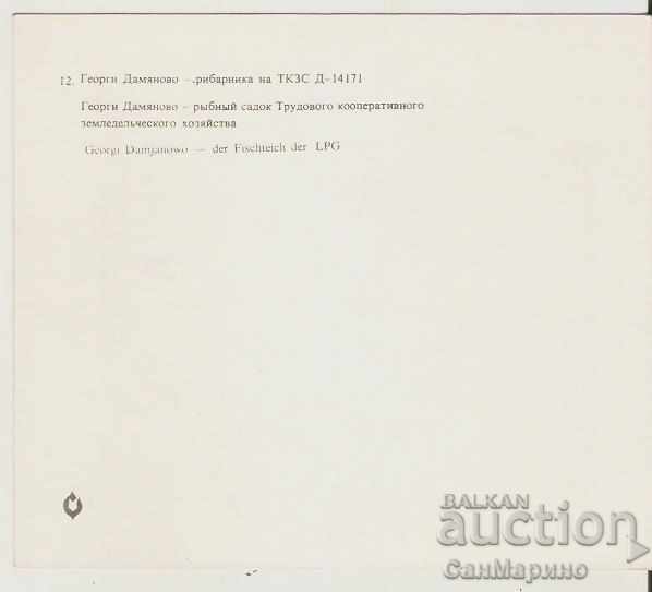 Card Bulgaria SG Damyanovo Montanski Fishpond TKZS * with price 0.70 BGN | € 0.36 Card Bulgaria SG Damyanovo Montanski Fishpond TKZS * with price 0.70 BGN | € 0.36