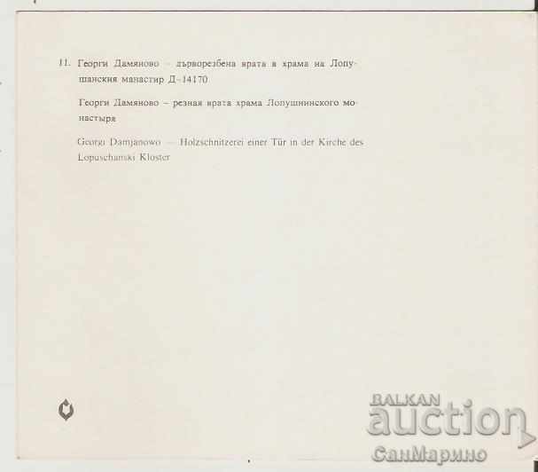 Card Bulgaria SG Damyanovo Montana Carved door * with price 0.70 BGN | € 0.36 Card Bulgaria SG Damyanovo Montana Carved door * with price 0.70 BGN | € 0.36