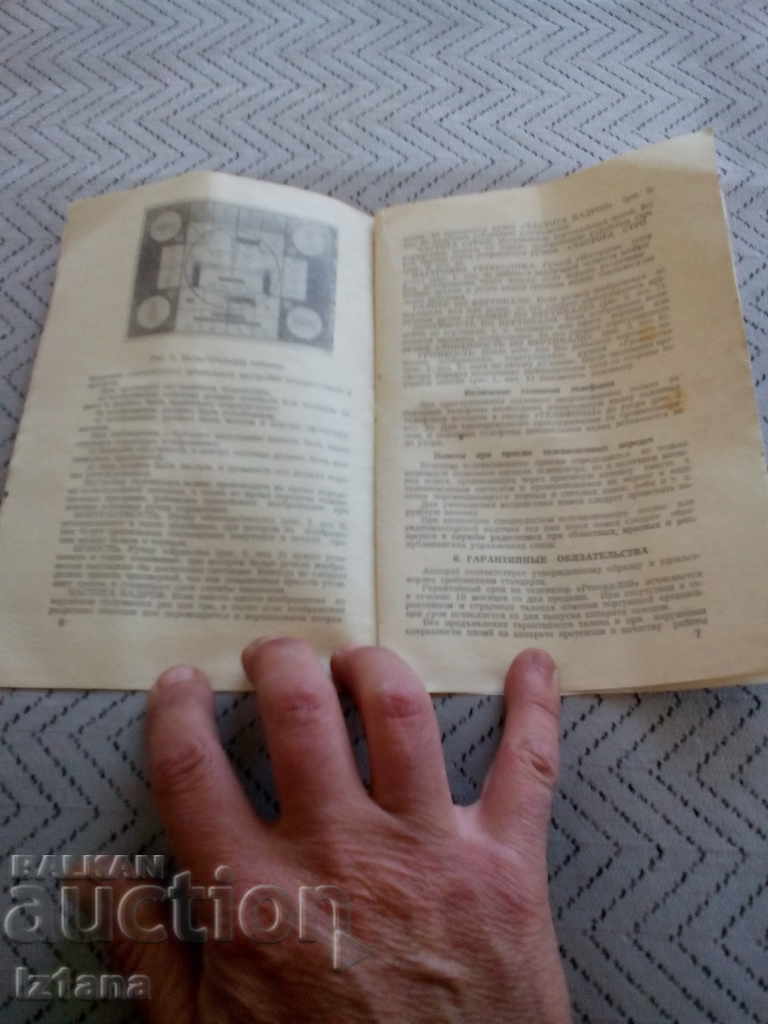 Operating Instructions TV Record 339 with price 10.00 BGN | € 5.11 Operating Instructions TV Record 339 with price 10.00 BGN | € 5.11