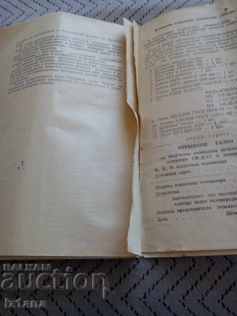 Auction Operating Instructions TV Record 339 Auction Operating Instructions TV Record 339