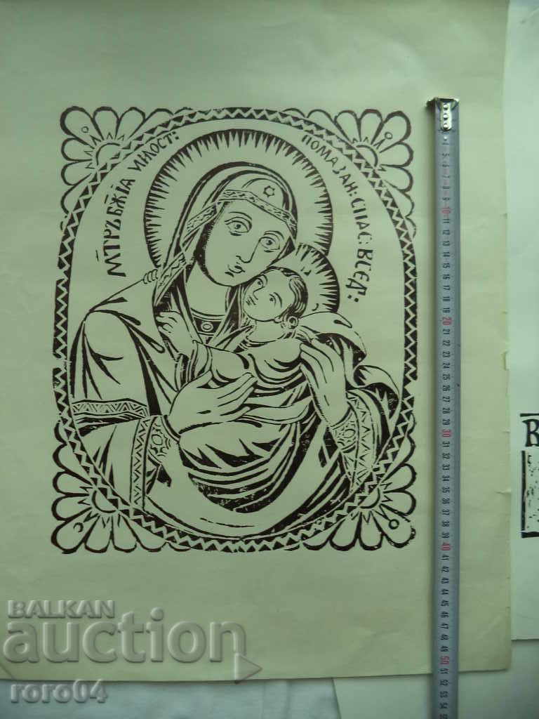 THE REVIVAL PRESS / SAMOKOV Icon - 19th Century with price 100.00 BGN | € 51.13 THE REVIVAL PRESS / SAMOKOV Icon - 19th Century with price 100.00 BGN | € 51.13