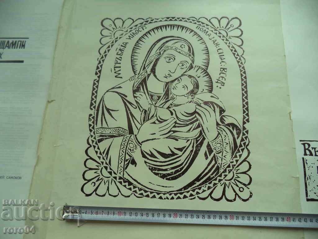 Auction THE REVIVAL PRESS / SAMOKOV Icon - 19th Century Auction THE REVIVAL PRESS / SAMOKOV Icon - 19th Century