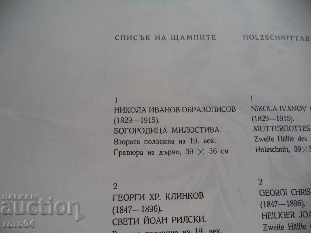 THE REVIVAL PRESS / SAMOKOV Icon - 19th Century - 5 THE REVIVAL PRESS / SAMOKOV Icon - 19th Century - 5