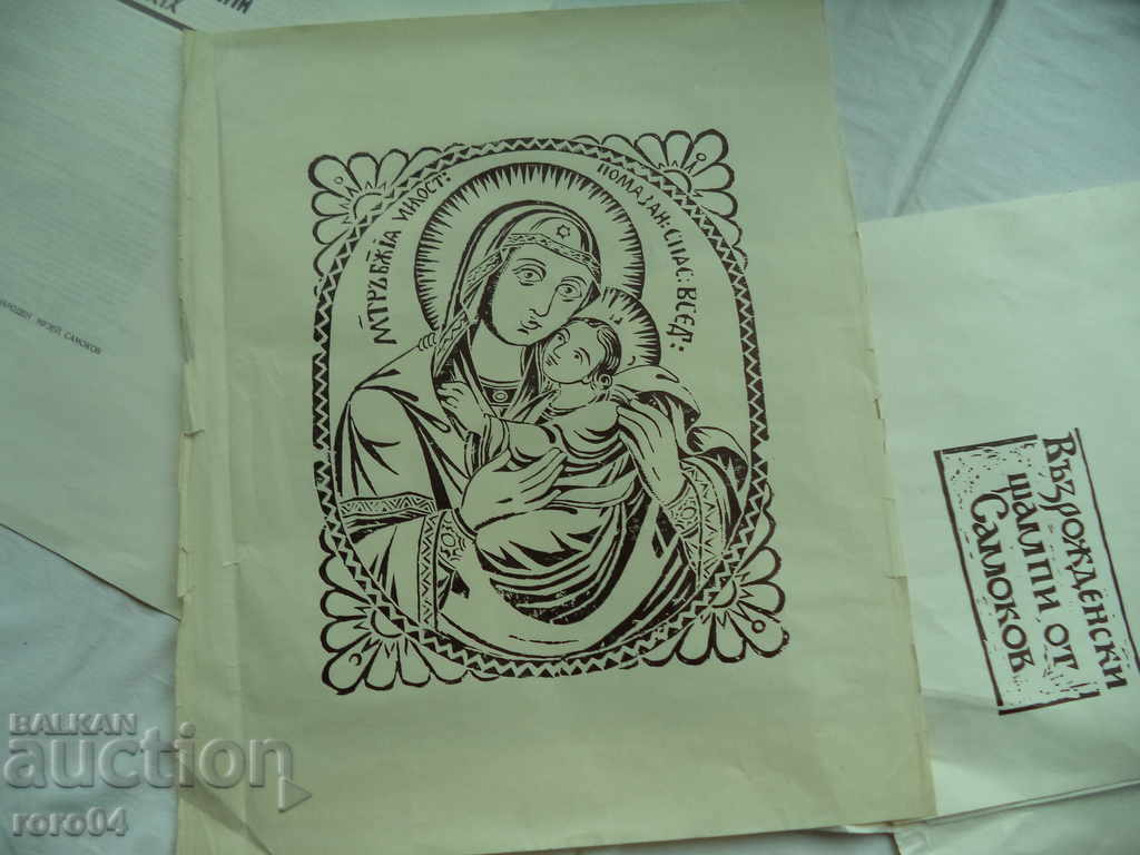 THE REVIVAL PRESS / SAMOKOV Icon - 19th Century - 7 THE REVIVAL PRESS / SAMOKOV Icon - 19th Century - 7