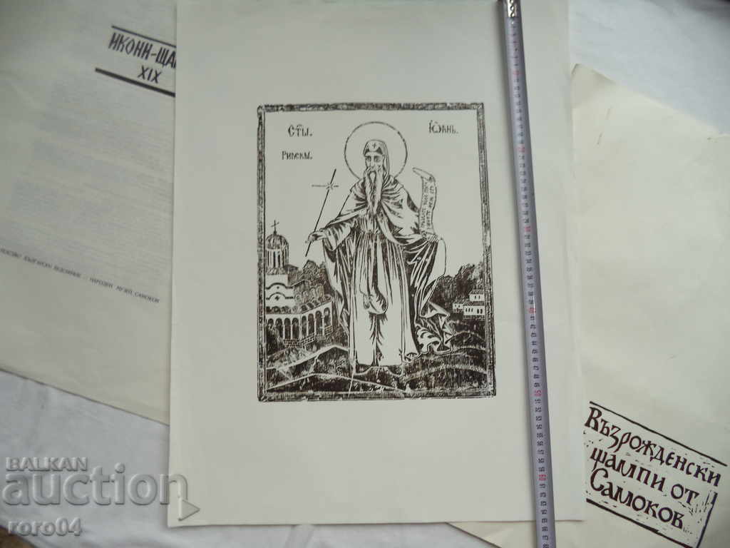PRESA REVIVALĂ / Icoana SAMOKOV - Secolul al XIX-lea - 5