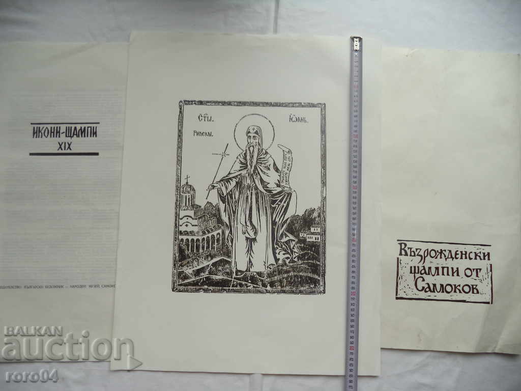 PRESA REVIVALĂ / Icoana SAMOKOV - Secolul al XIX-lea