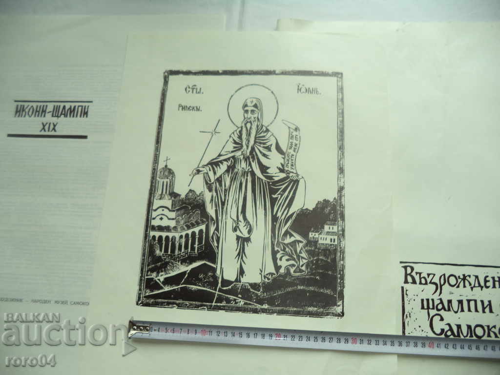 Delivery of THE REVIVAL PRESS / SAMOKOV Icon - 19th Century