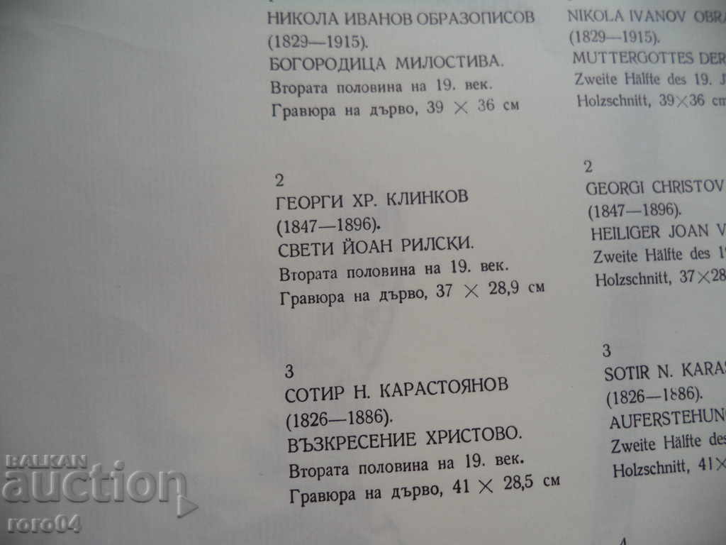 PRESA REVIVALĂ / Icoana SAMOKOV - Secolul al XIX-lea - 6