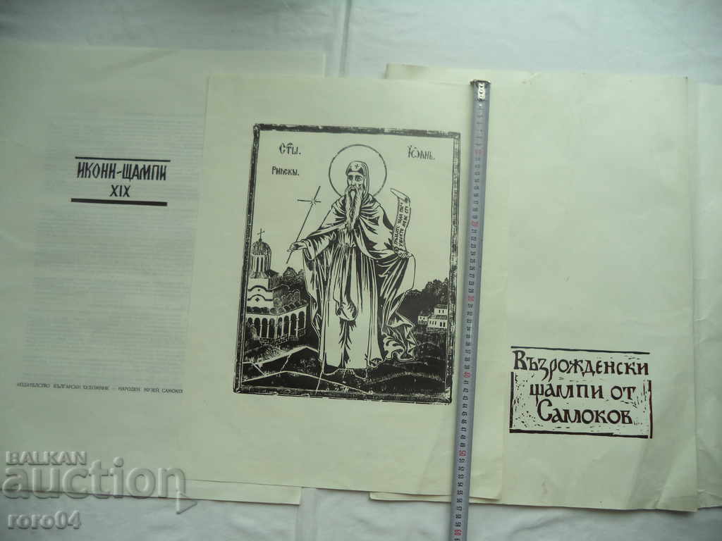 PRESA REVIVALĂ / Icoana SAMOKOV - Secolul al XIX-lea