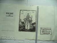 PRESA REVIVALĂ / Icoana SAMOKOV - Secolul al XIX-lea