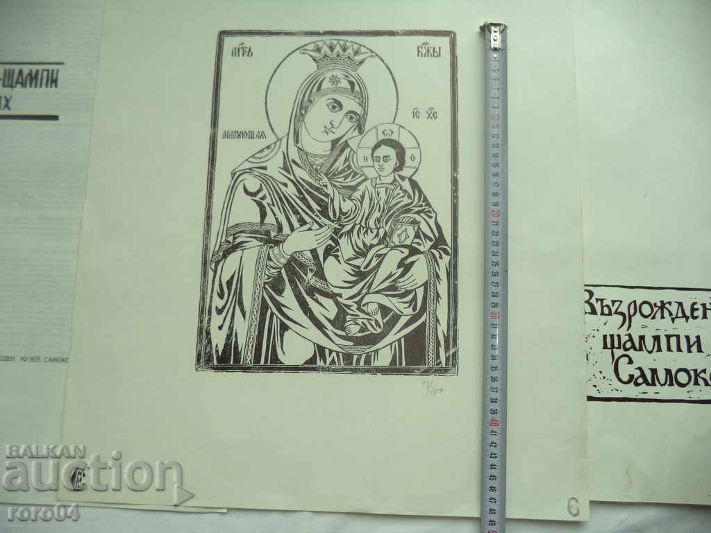 Auction  THE REVIVAL PRESS / SAMOKOV Icon - 19th Century