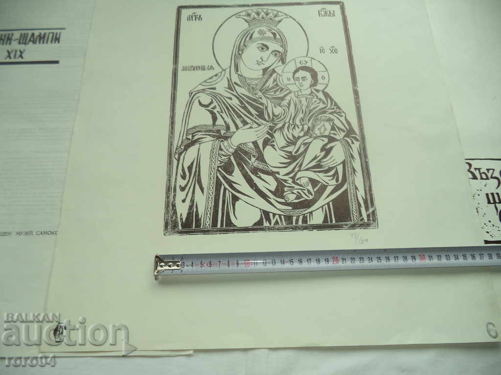 Delivery of THE REVIVAL PRESS / SAMOKOV Icon - 19th Century