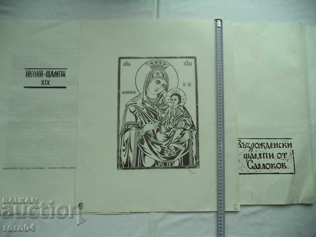 ΤΟ ΤΥΠΟ ΑΝΑΘΕΩΡΗΣΗΣ / Εικονίδιο SAMOKOV - 19ος αιώνας