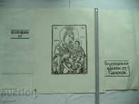 PRESA REVIVALĂ / Icoana SAMOKOV - Secolul al XIX-lea