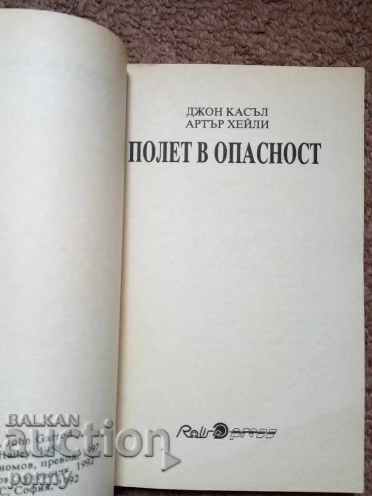 Flight in danger - John Castle, Arthur Hale with price 2.00 BGN | € 1.02