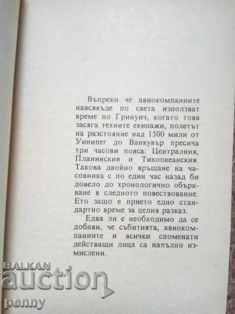 Auction  Flight in danger - John Castle, Arthur Hale