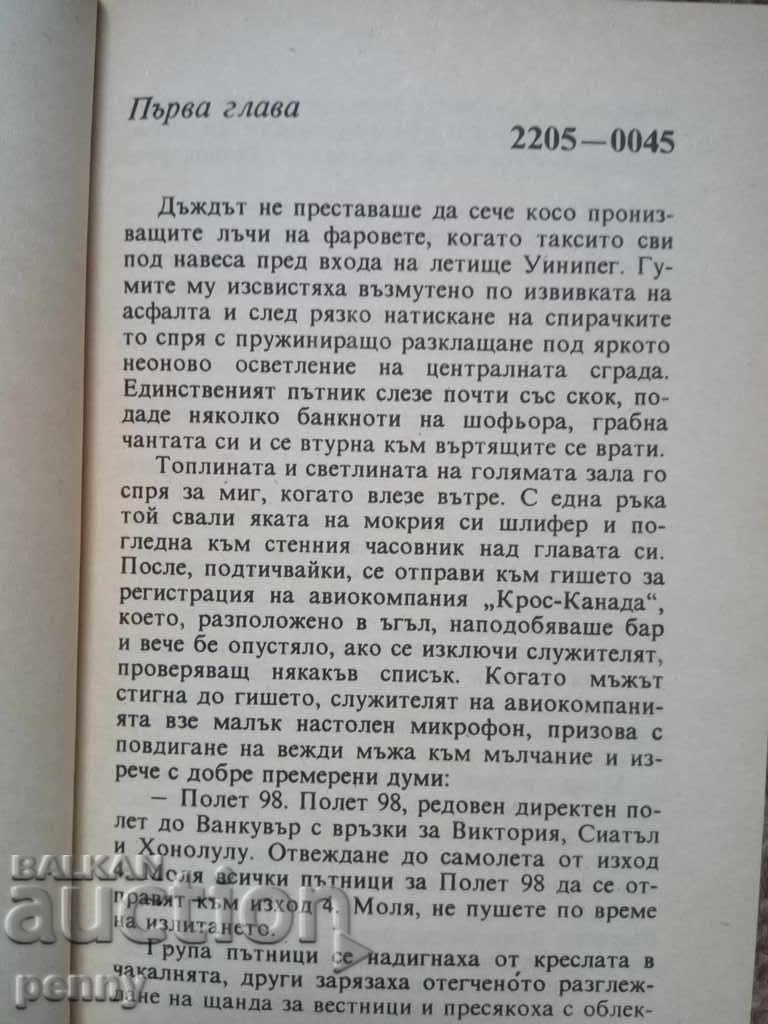 Delivery of Flight in danger - John Castle, Arthur Hale