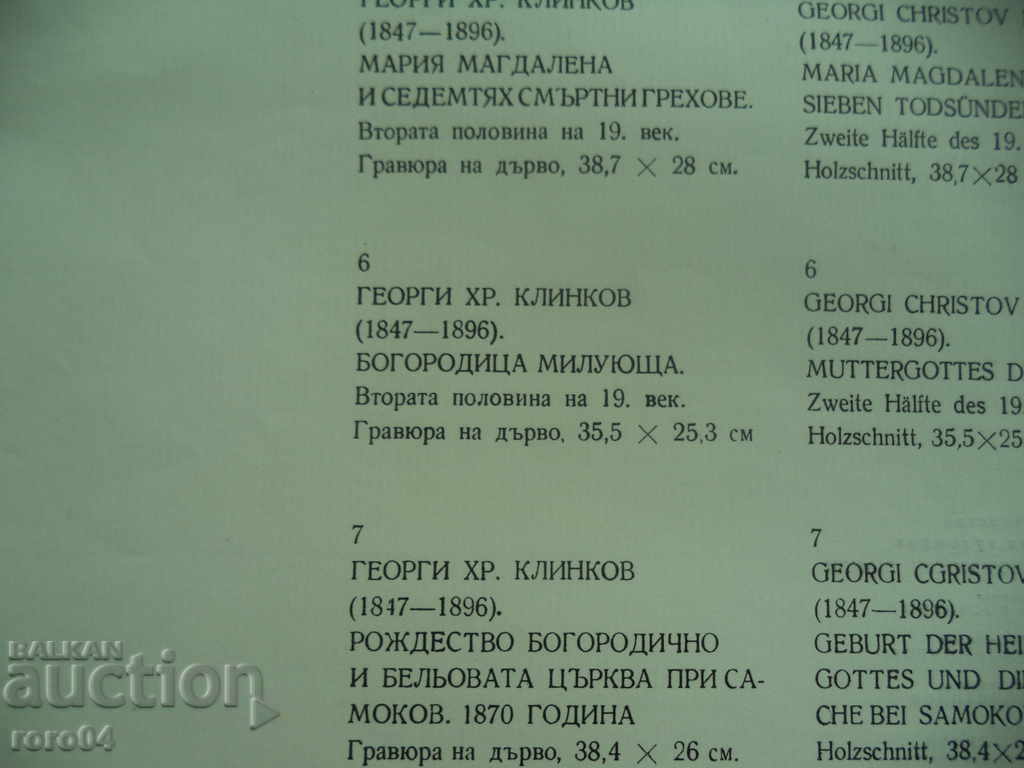 PRESA REVIVALĂ / Icoana SAMOKOV - Secolul al XIX-lea - 6