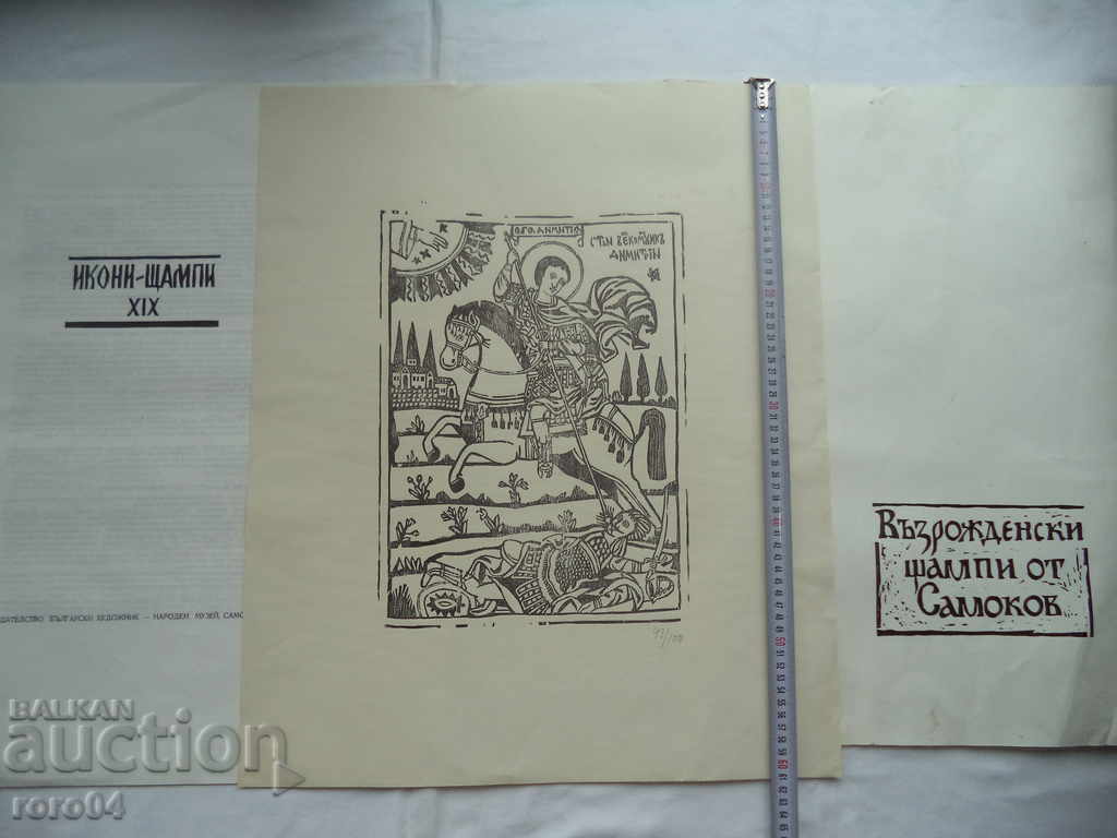 PRESA REVIVALĂ / Icoana SAMOKOV - Secolul al XIX-lea