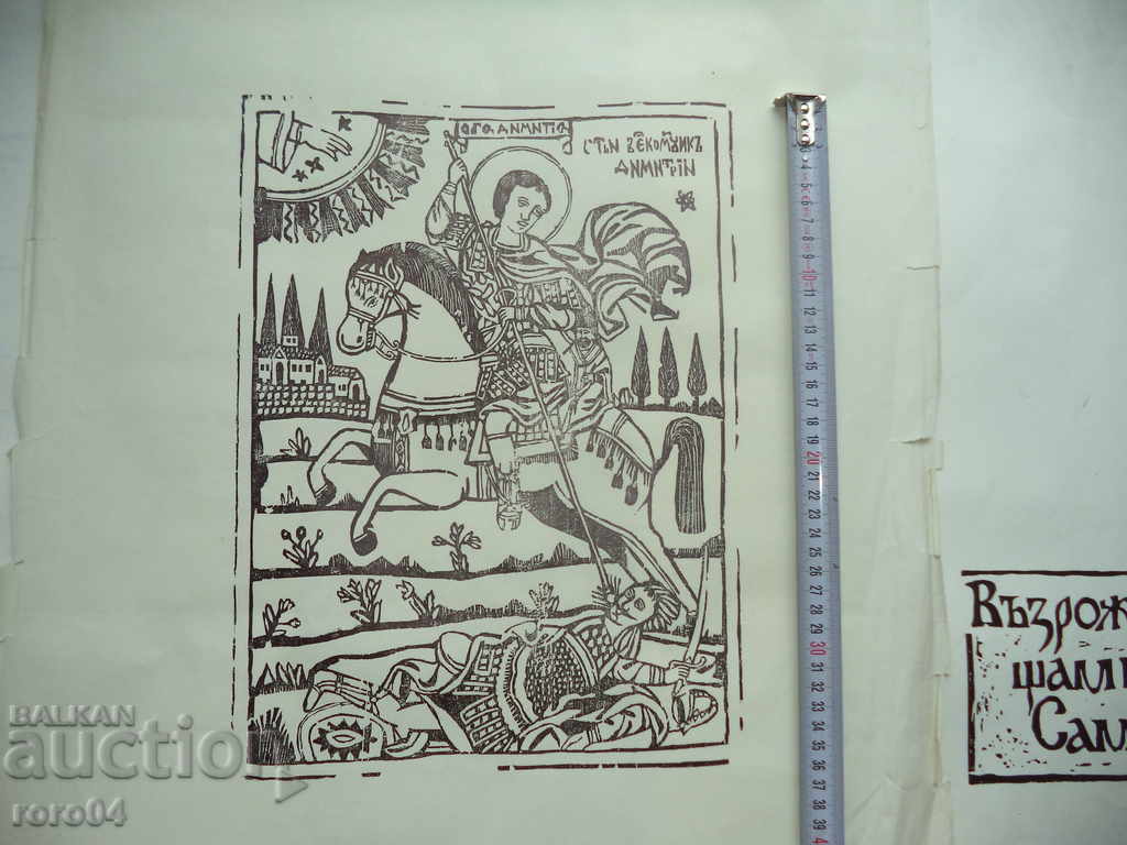 Auction THE REVIVAL PRESS / SAMOKOV Icon - 19th Century Auction THE REVIVAL PRESS / SAMOKOV Icon - 19th Century