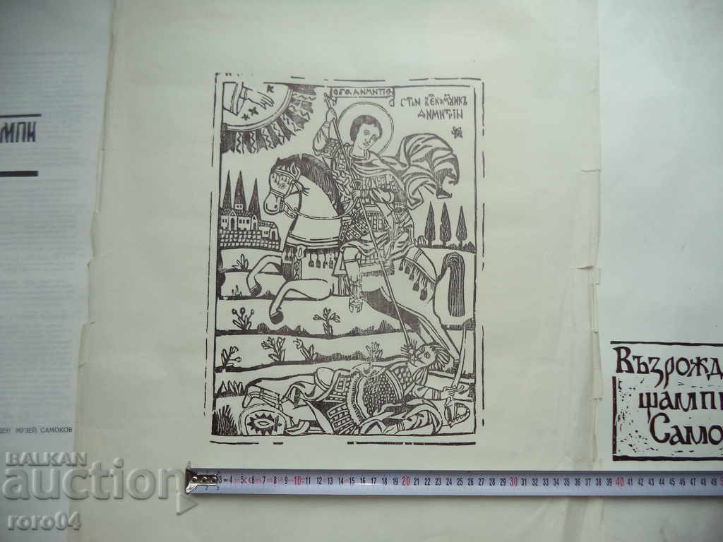 Delivery of THE REVIVAL PRESS / SAMOKOV Icon - 19th Century Delivery of THE REVIVAL PRESS / SAMOKOV Icon - 19th Century