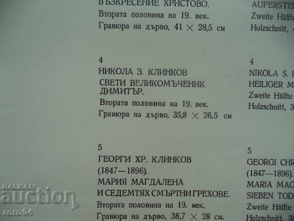 ВЪЗРОЖДЕНСКА ЩАМПА / ИКОНА ОТ САМОКОВ - XIX ВЕК - 6 ВЪЗРОЖДЕНСКА ЩАМПА / ИКОНА ОТ САМОКОВ - XIX ВЕК - 6