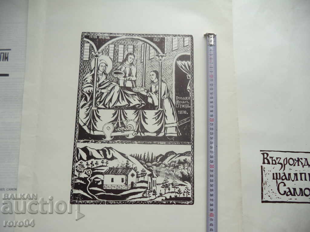 Auction THE REVIVAL PRESS / SAMOKOV Icon - 19th Century Auction THE REVIVAL PRESS / SAMOKOV Icon - 19th Century