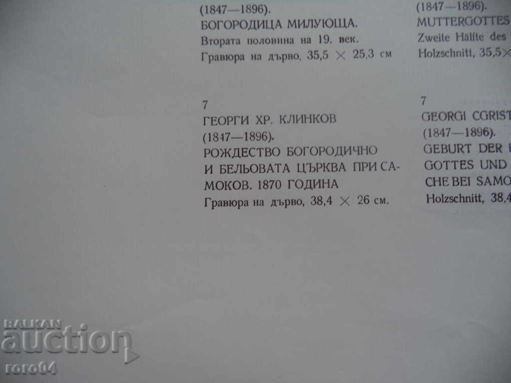 PRESA REVIVALĂ / Icoana SAMOKOV - Secolul al XIX-lea - 6
