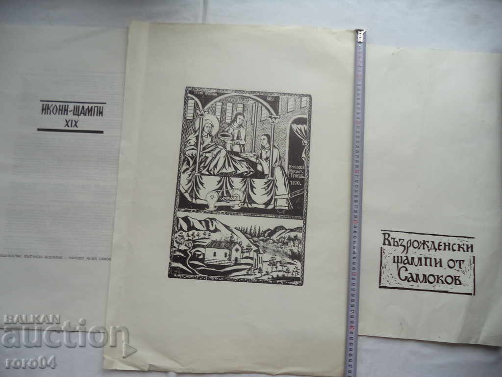 PRESA REVIVALĂ / Icoana SAMOKOV - Secolul al XIX-lea
