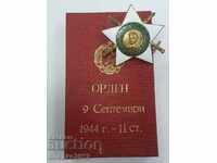 Рядък български комунистически орден 9-ти септември с мечове