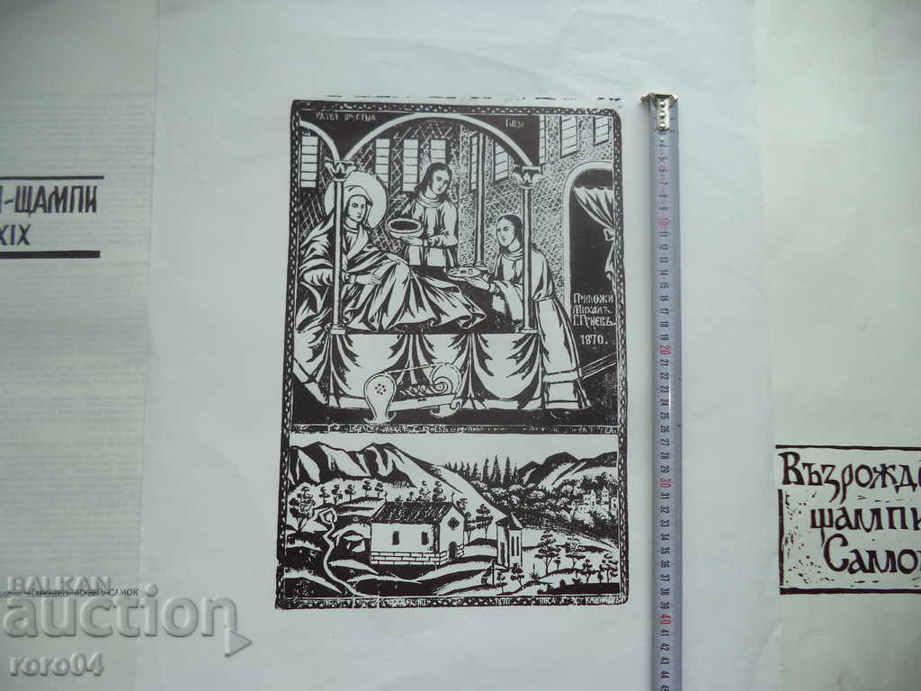 Δημοπρασία ΤΟ ΤΥΠΟ ΑΝΑΘΕΩΡΗΣΗΣ / Εικονίδιο SAMOKOV - 19ος αιώνας Δημοπρασία ΤΟ ΤΥΠΟ ΑΝΑΘΕΩΡΗΣΗΣ / Εικονίδιο SAMOKOV - 19ος αιώνας