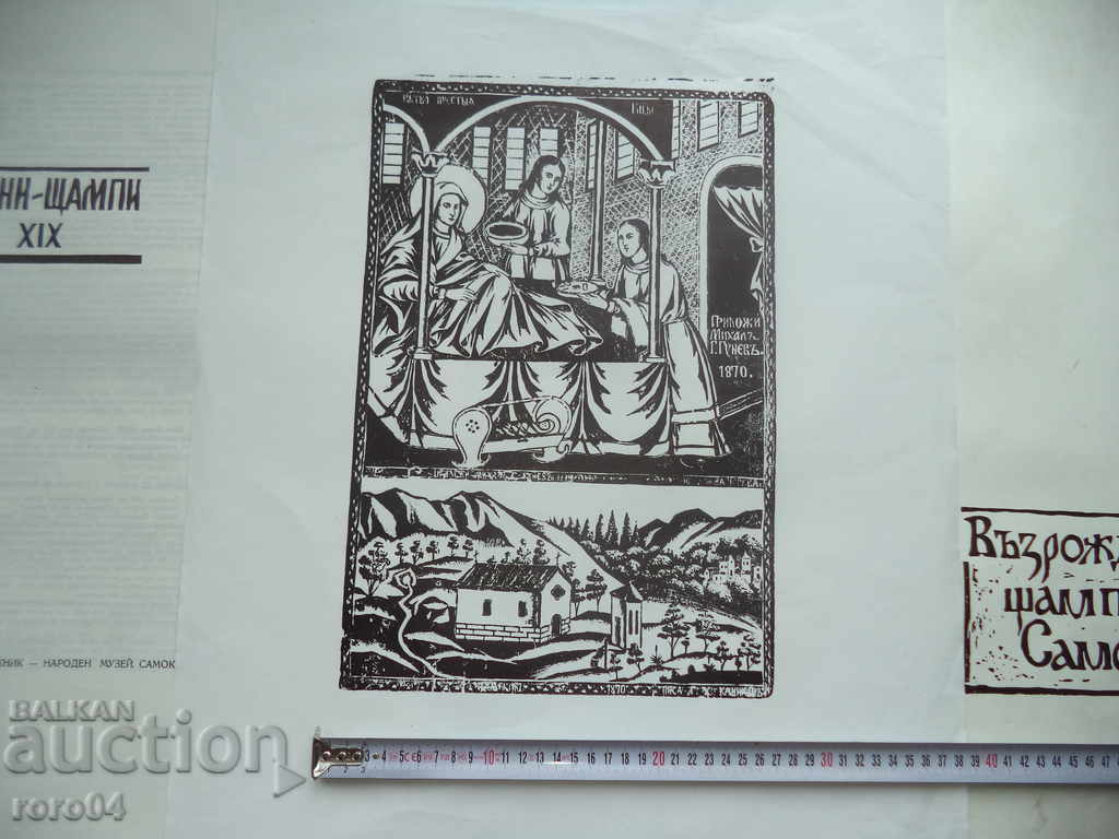 Παράδοση ΤΟ ΤΥΠΟ ΑΝΑΘΕΩΡΗΣΗΣ / Εικονίδιο SAMOKOV - 19ος αιώνας Παράδοση ΤΟ ΤΥΠΟ ΑΝΑΘΕΩΡΗΣΗΣ / Εικονίδιο SAMOKOV - 19ος αιώνας