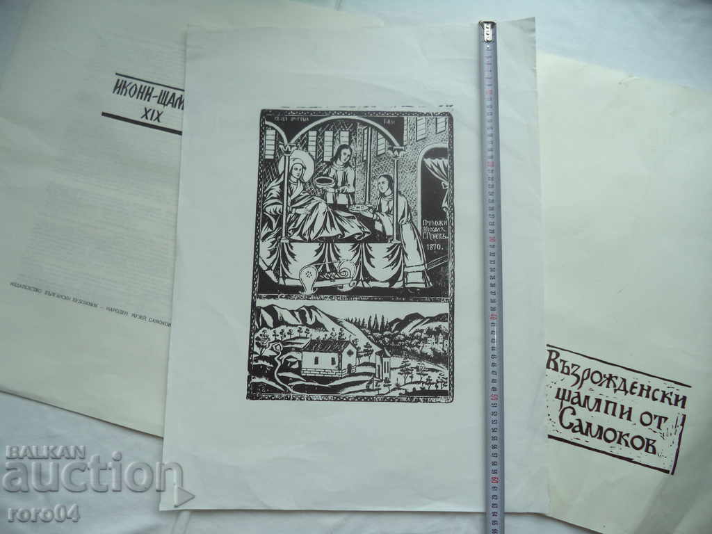 ΤΟ ΤΥΠΟ ΑΝΑΘΕΩΡΗΣΗΣ / Εικονίδιο SAMOKOV - 19ος αιώνας - 5 ΤΟ ΤΥΠΟ ΑΝΑΘΕΩΡΗΣΗΣ / Εικονίδιο SAMOKOV - 19ος αιώνας - 5