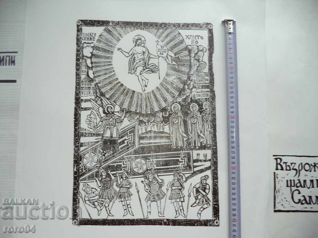 Auction THE REVIVAL PRESS / SAMOKOV Icon - 19th Century Auction THE REVIVAL PRESS / SAMOKOV Icon - 19th Century