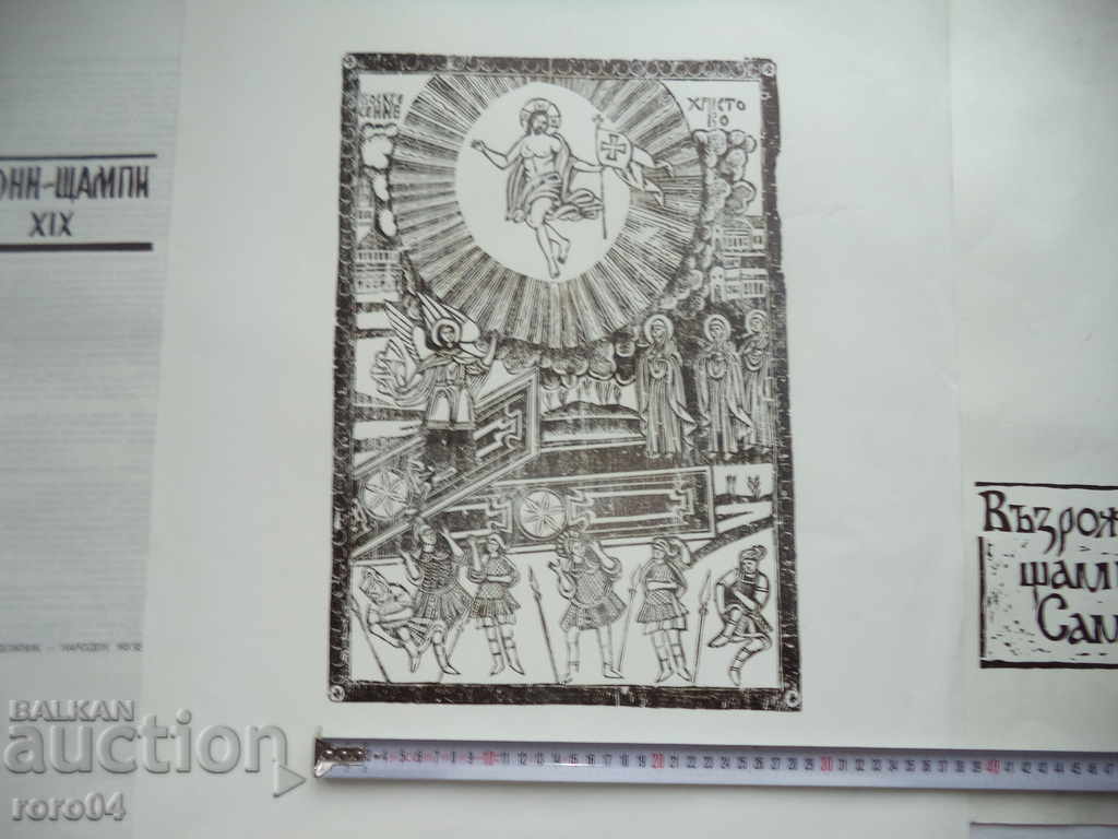 Delivery of THE REVIVAL PRESS / SAMOKOV Icon - 19th Century Delivery of THE REVIVAL PRESS / SAMOKOV Icon - 19th Century