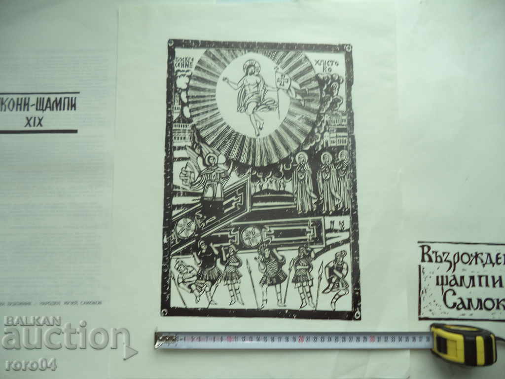 Livrarea PRESA REVIVALĂ / Icoana SAMOKOV - Secolul al XIX-lea Livrarea PRESA REVIVALĂ / Icoana SAMOKOV - Secolul al XIX-lea