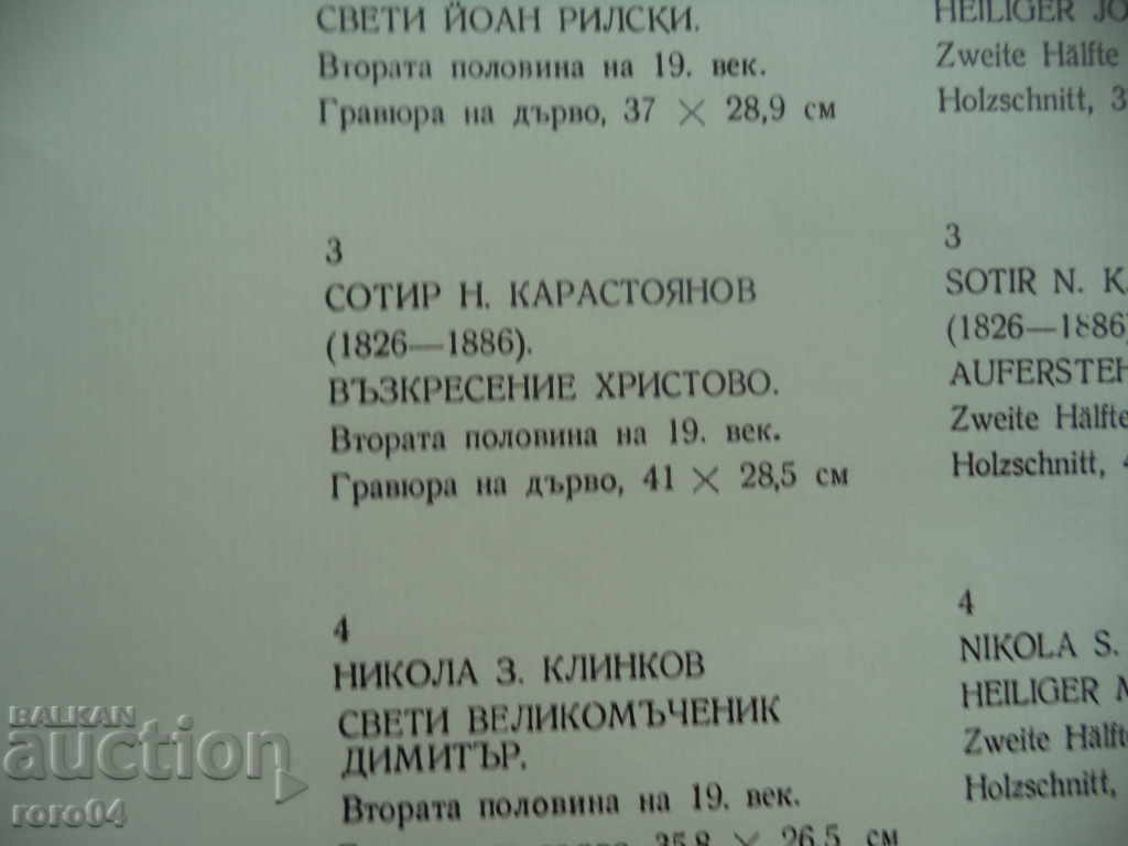 THE REVIVAL PRESS / SAMOKOV Icon - 19th Century - 6 THE REVIVAL PRESS / SAMOKOV Icon - 19th Century - 6