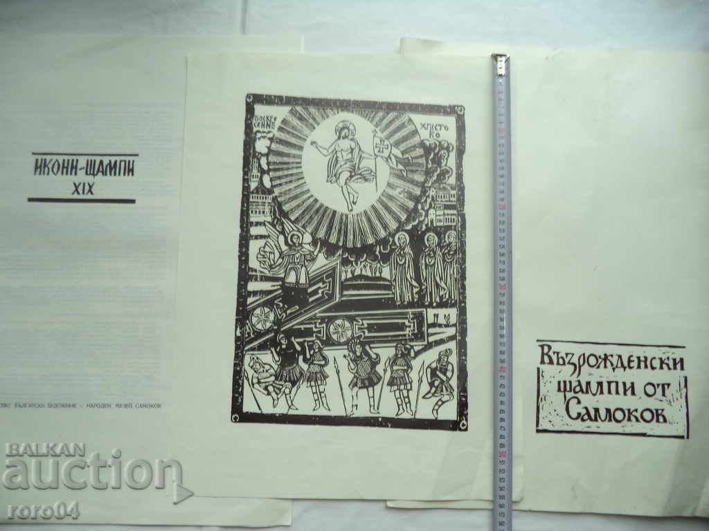 PRESA REVIVALĂ / Icoana SAMOKOV - Secolul al XIX-lea PRESA REVIVALĂ / Icoana SAMOKOV - Secolul al XIX-lea
