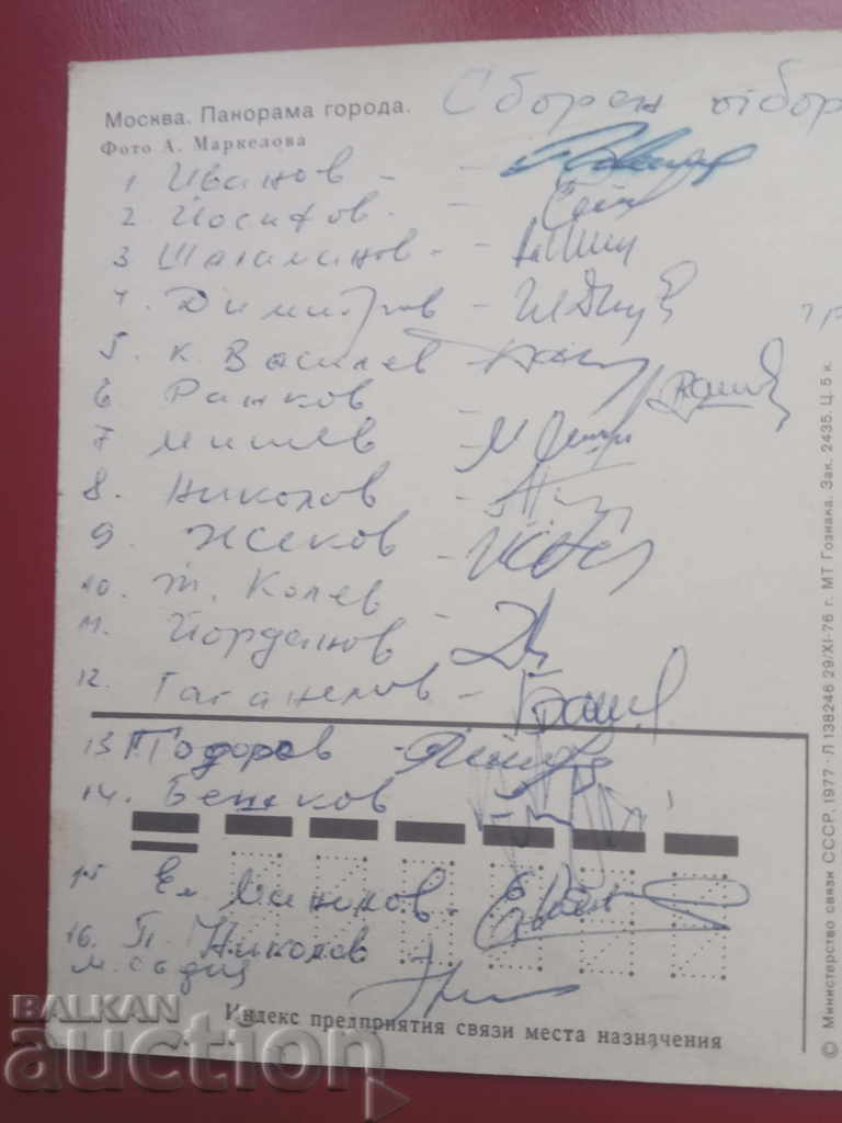 Автографи на български футболисти 1979 / Сборен отбор с цена € 1598.07 | 3125.56 лв.