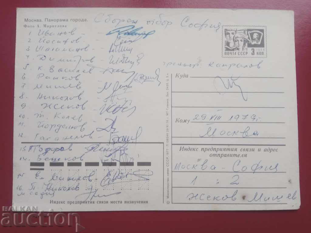 Автографи на български футболисти 1979 / Сборен отбор