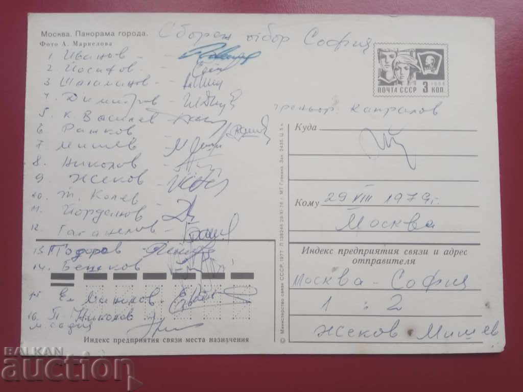 Autographs of Bulgarian football players 1979 / National team