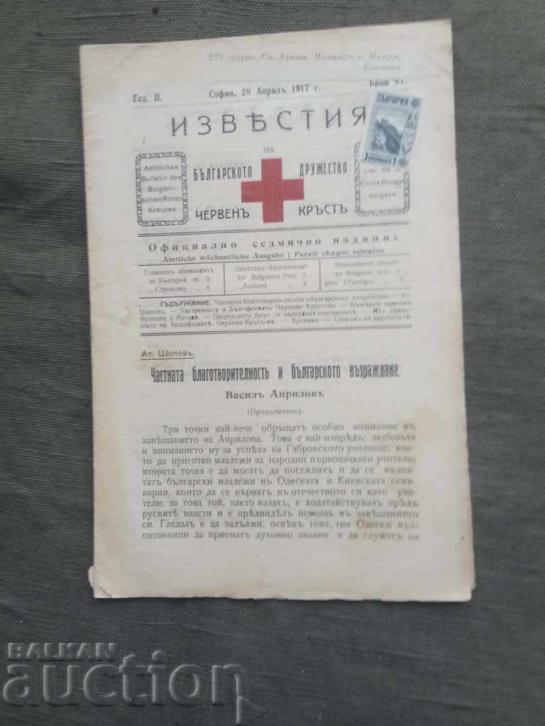 Buletinul Societății Bulgare a Crucii Roșii nr.57