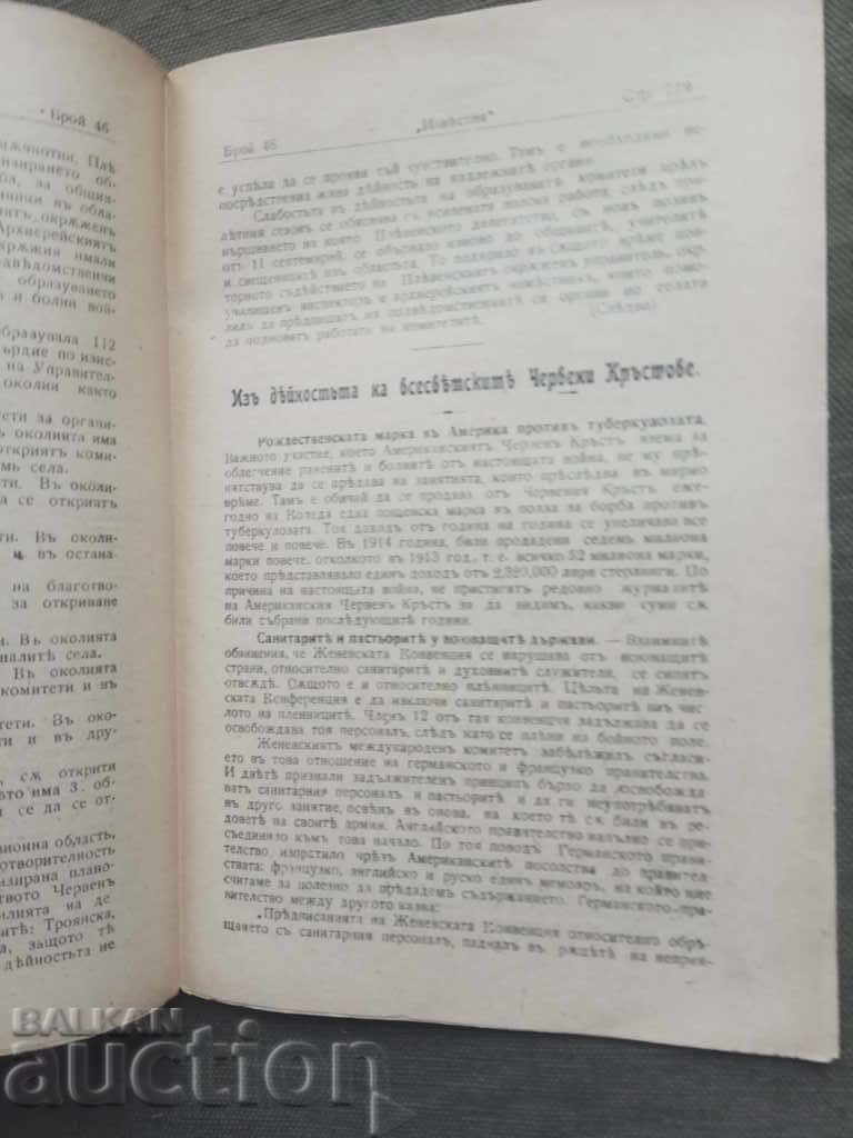 Notices of the Bulgarian Society of the Red Cross No.46 with price 10.00 BGN | € 5.11 Notices of the Bulgarian Society of the Red Cross No.46 with price 10.00 BGN | € 5.11